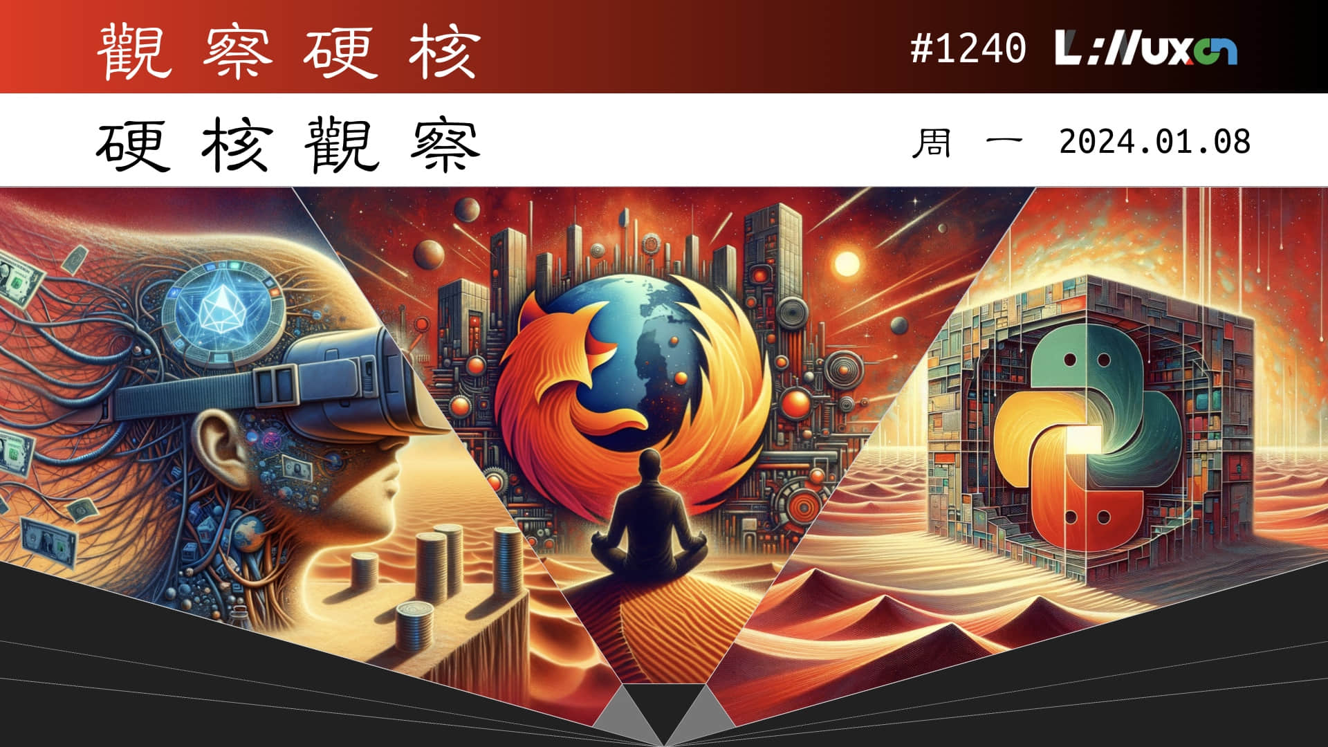 硬核观察 #1240 Mozilla 已经将目光投向 Firefox 以外的领域